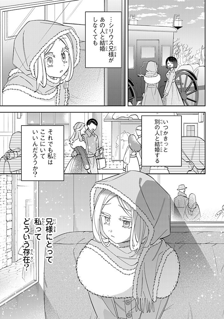 Jiyuu Kimama na Seireihime - Chapter 12.2 - Page 3